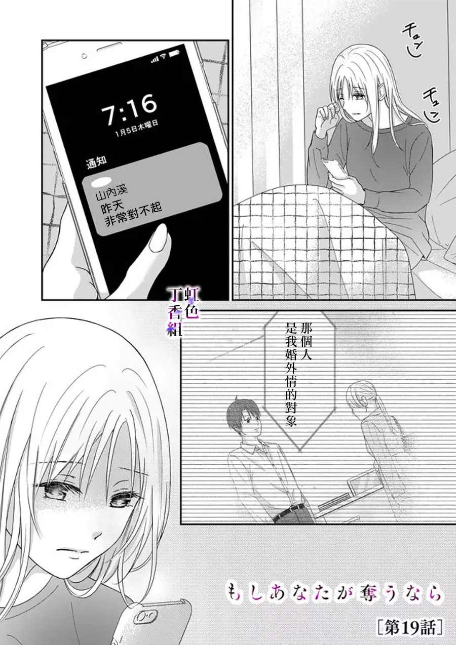 《若你想夺走》漫画最新章节第19话免费下拉式在线观看章节第【1】张图片