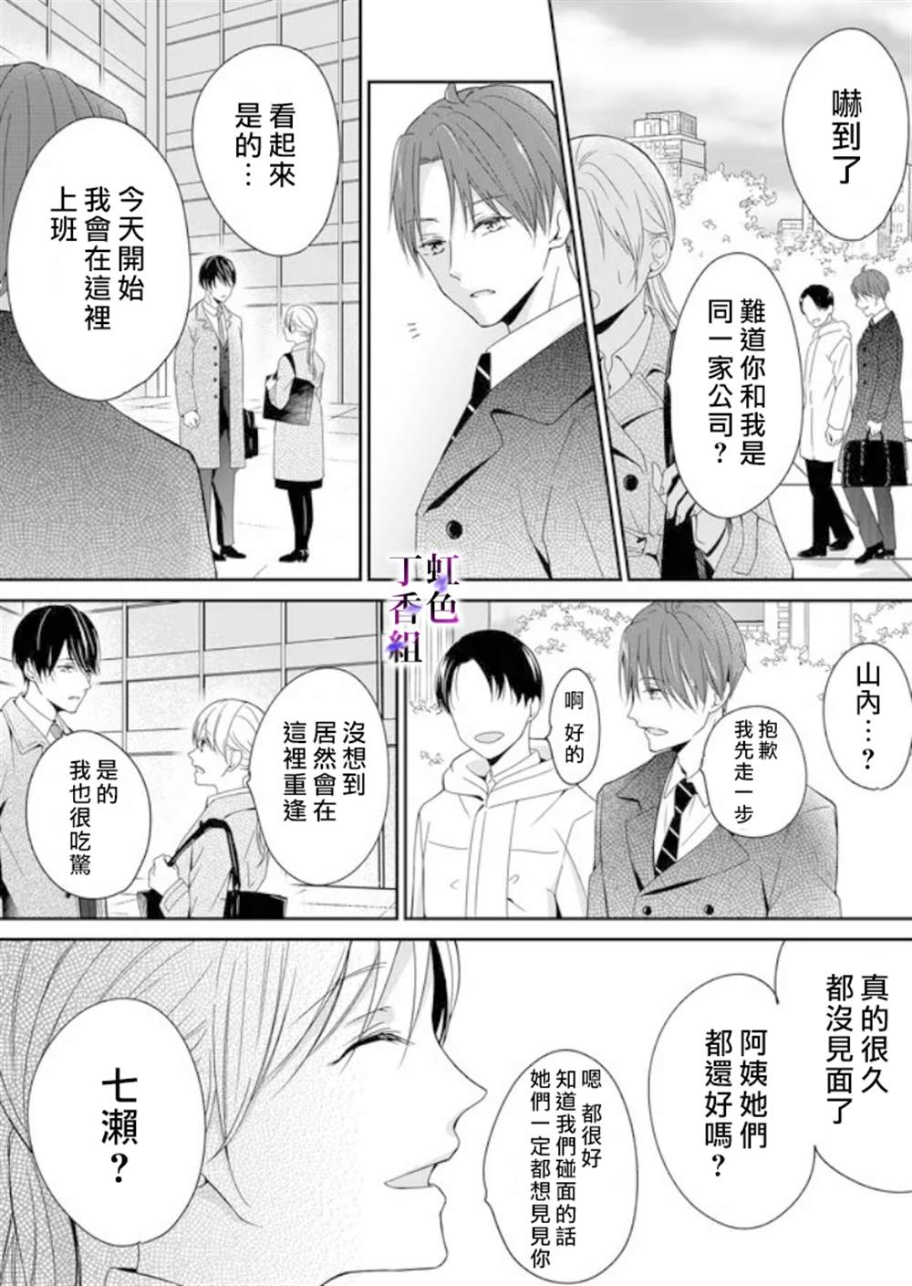 《若你想夺走》漫画最新章节第3话免费下拉式在线观看章节第【6】张图片