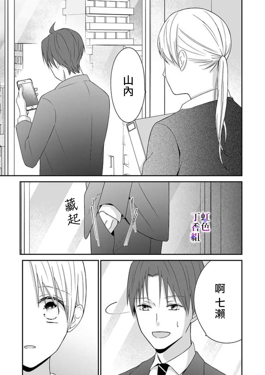 《若你想夺走》漫画最新章节第16话免费下拉式在线观看章节第【2】张图片