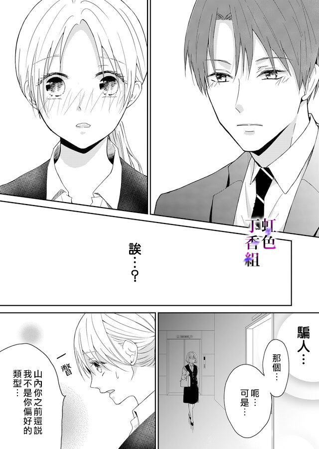 《若你想夺走》漫画最新章节第1话免费下拉式在线观看章节第【39】张图片