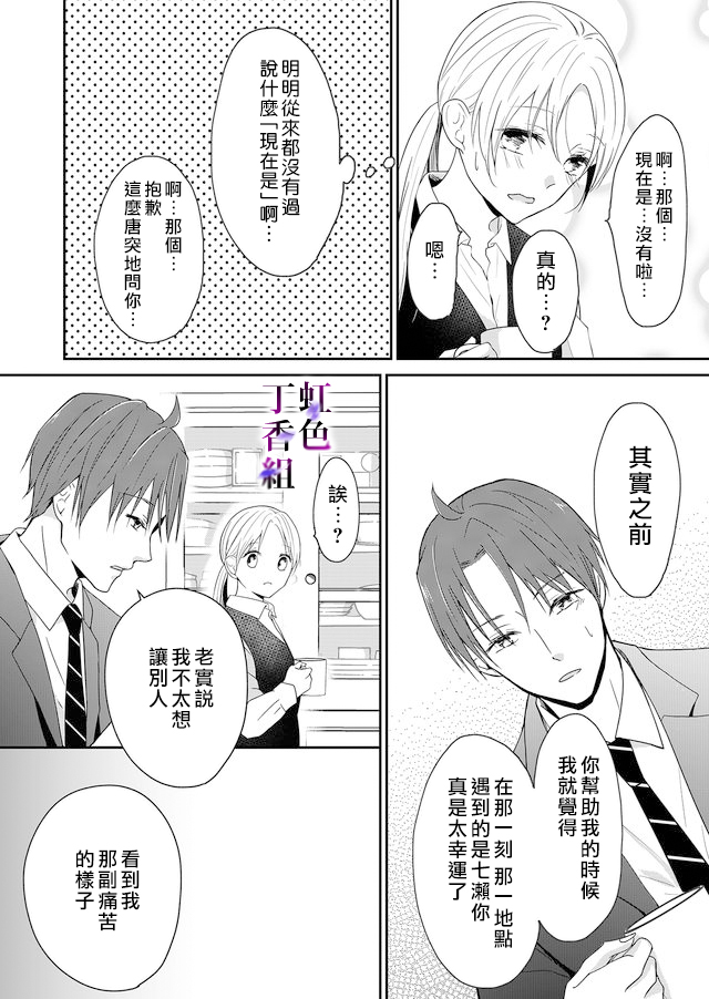 《若你想夺走》漫画最新章节第1话免费下拉式在线观看章节第【36】张图片