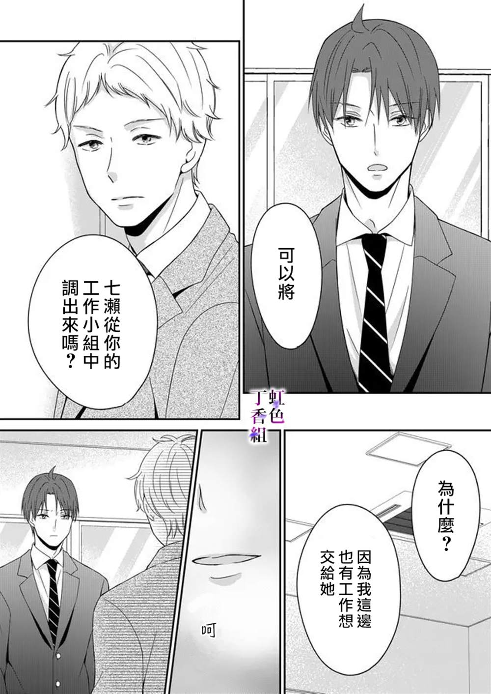 《若你想夺走》漫画最新章节第14话免费下拉式在线观看章节第【3】张图片