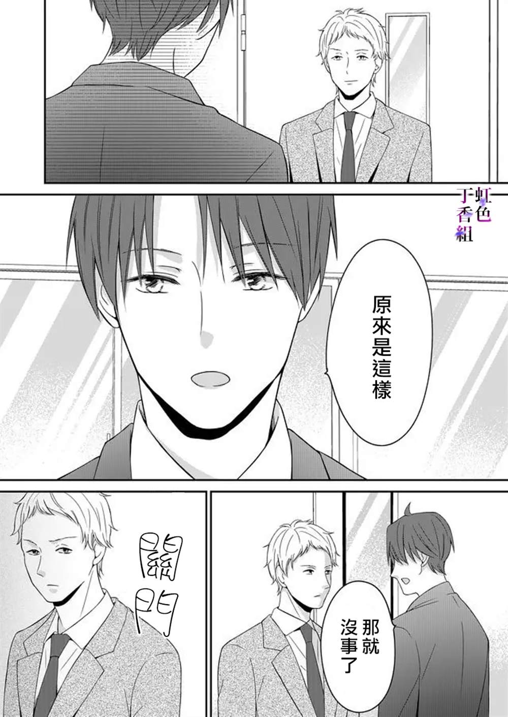 《若你想夺走》漫画最新章节第14话免费下拉式在线观看章节第【5】张图片