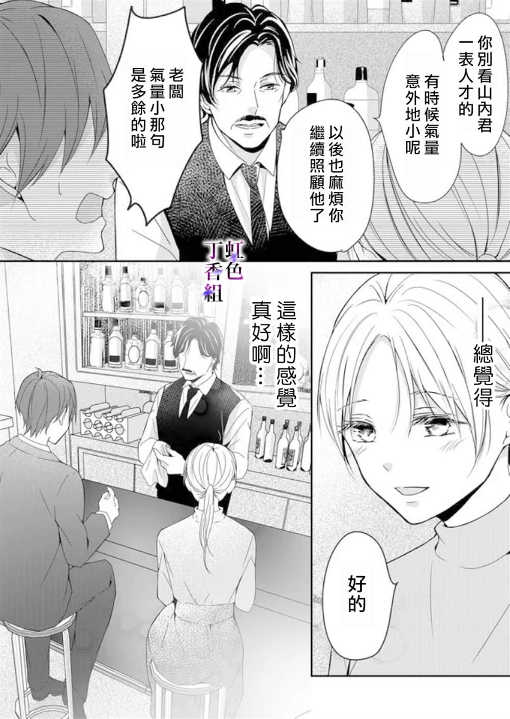 《若你想夺走》漫画最新章节第3话免费下拉式在线观看章节第【18】张图片