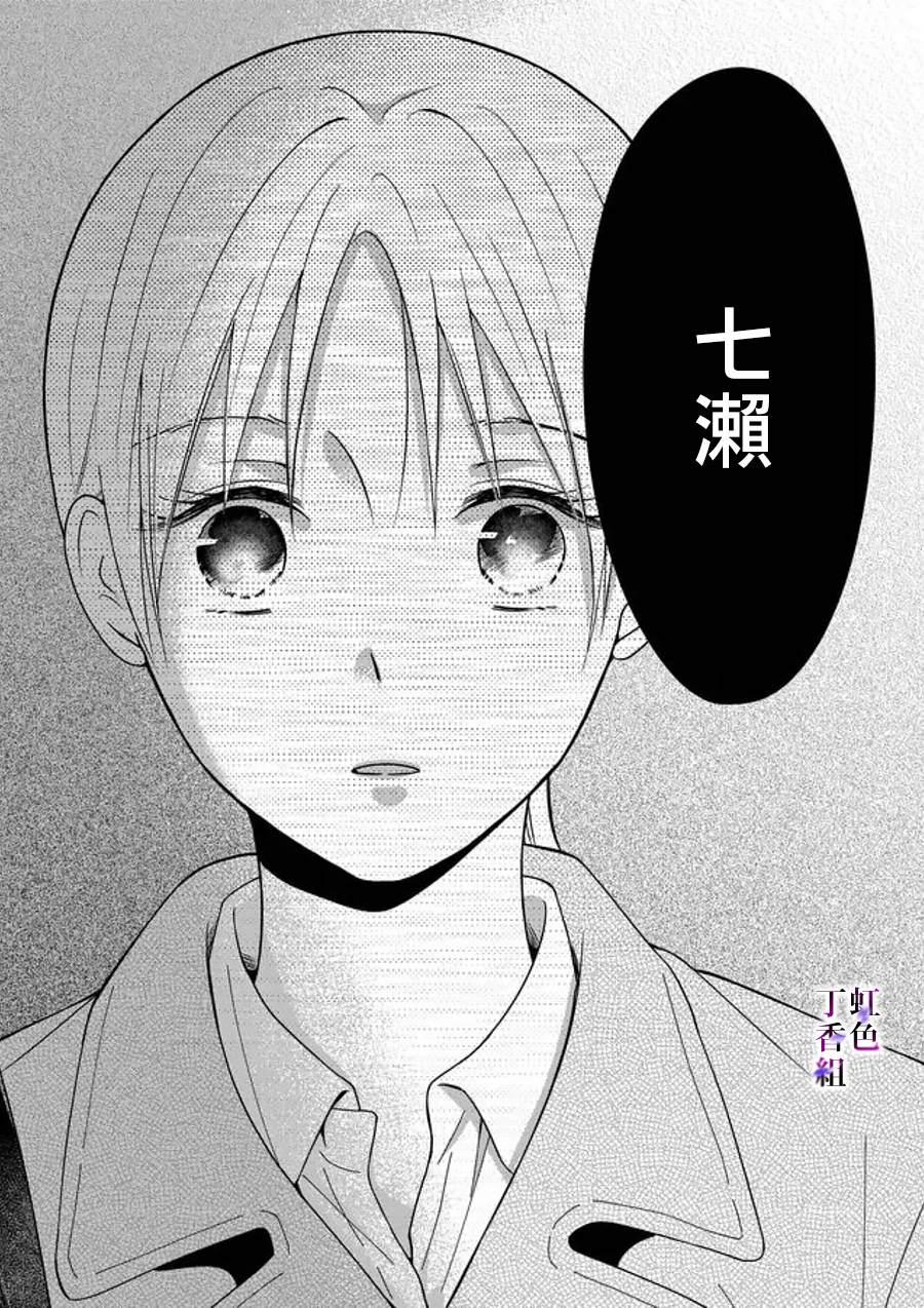 《若你想夺走》漫画最新章节第17话免费下拉式在线观看章节第【17】张图片