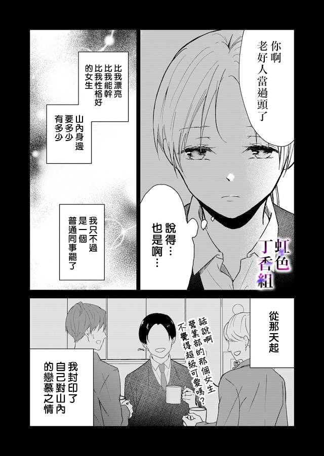 《若你想夺走》漫画最新章节第1话免费下拉式在线观看章节第【25】张图片