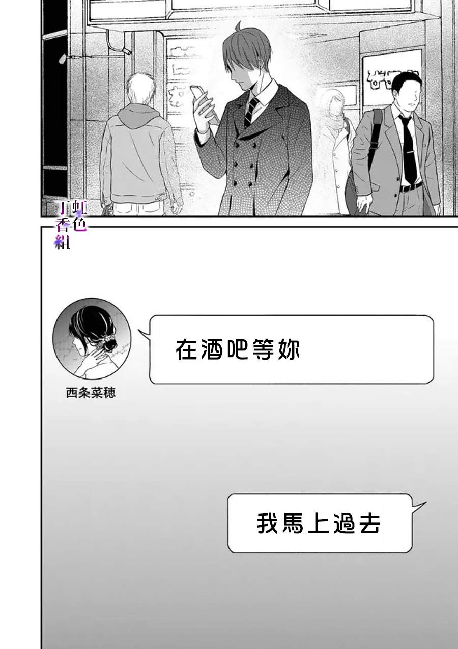 《若你想夺走》漫画最新章节第16话免费下拉式在线观看章节第【8】张图片