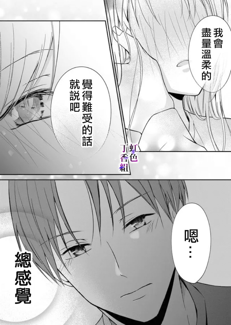 《若你想夺走》漫画最新章节第4话免费下拉式在线观看章节第【18】张图片