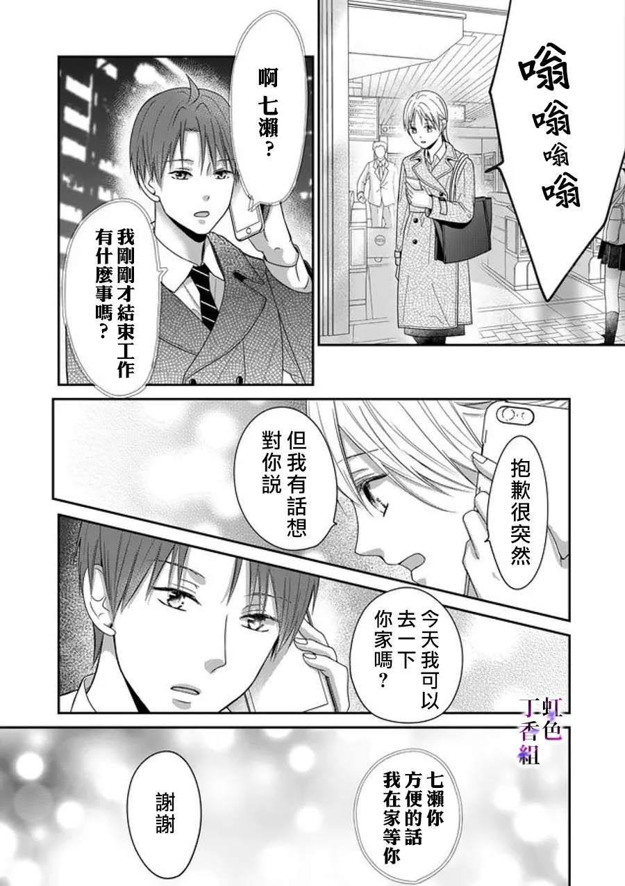 《若你想夺走》漫画最新章节第17话免费下拉式在线观看章节第【4】张图片