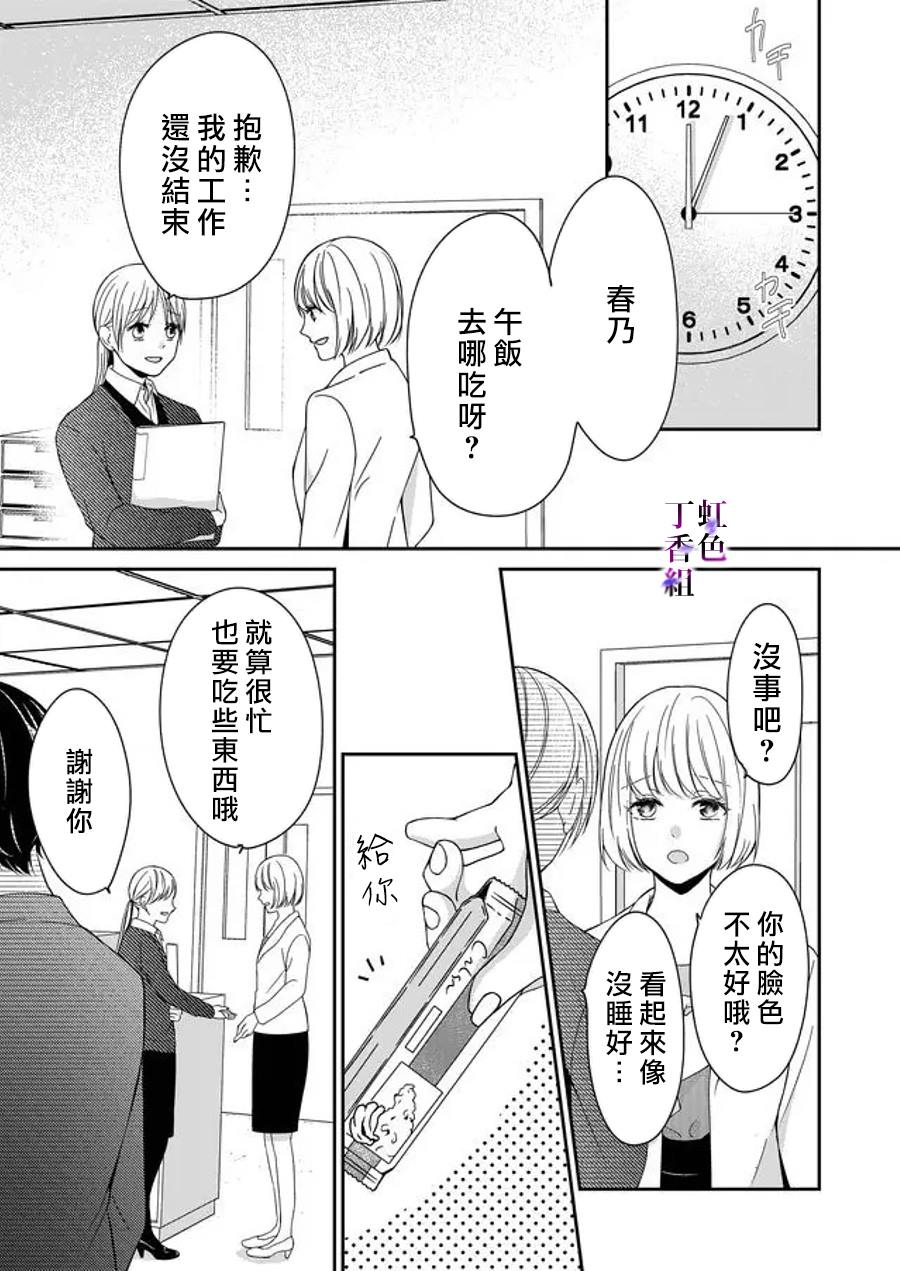 《若你想夺走》漫画最新章节第11话免费下拉式在线观看章节第【13】张图片