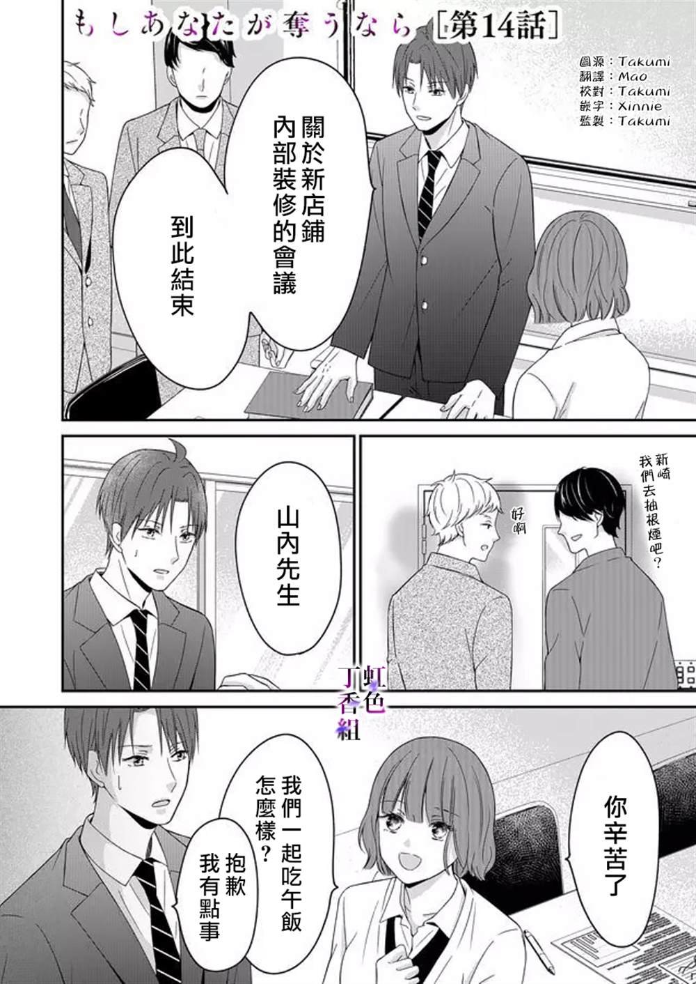 《若你想夺走》漫画最新章节第14话免费下拉式在线观看章节第【1】张图片