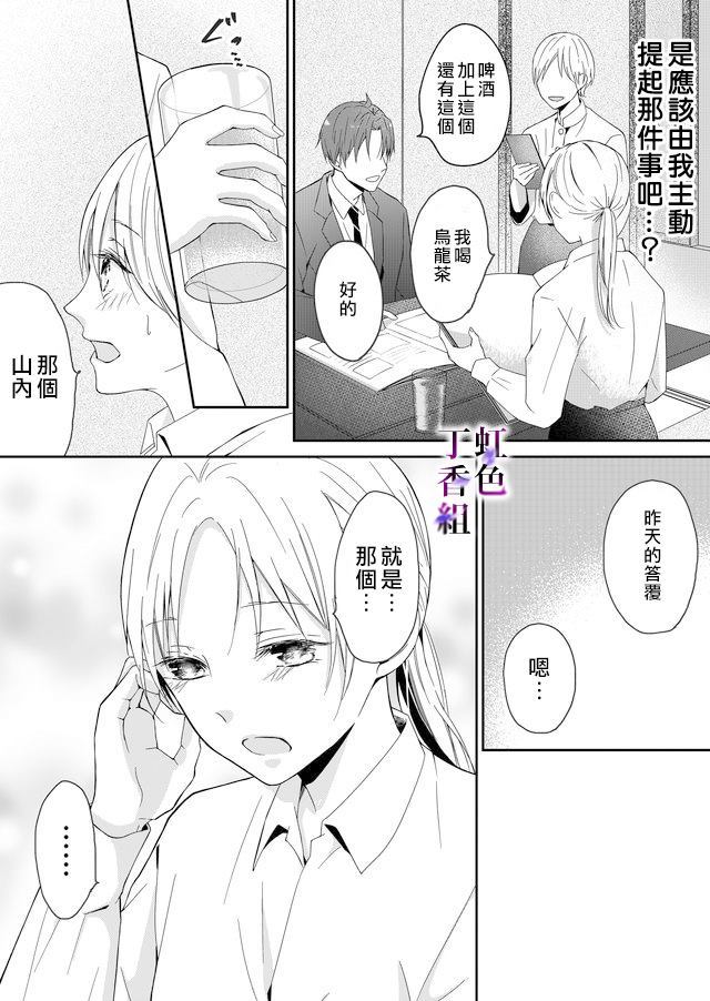 《若你想夺走》漫画最新章节第2话免费下拉式在线观看章节第【13】张图片