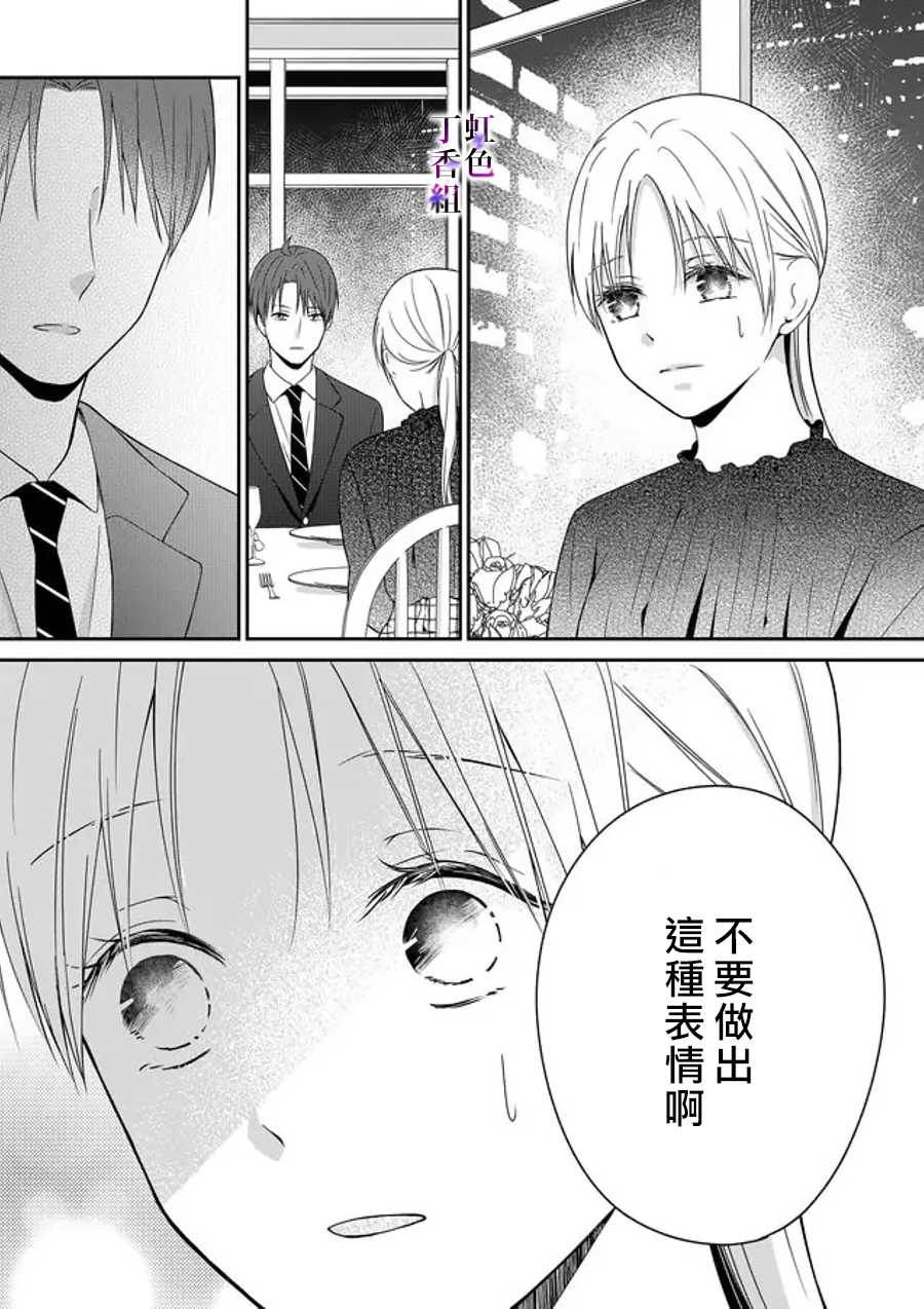 《若你想夺走》漫画最新章节第15话免费下拉式在线观看章节第【2】张图片