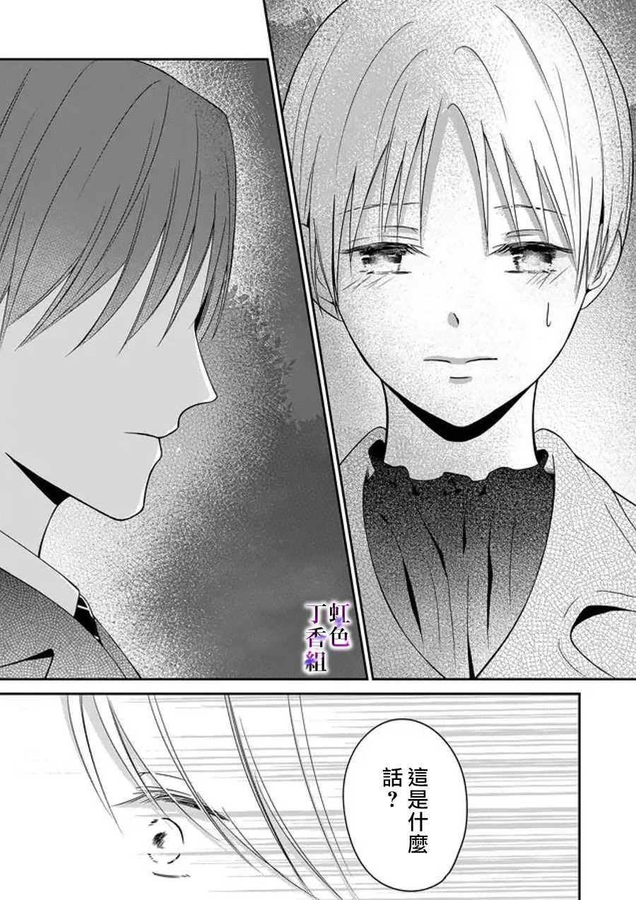 《若你想夺走》漫画最新章节第15话免费下拉式在线观看章节第【9】张图片