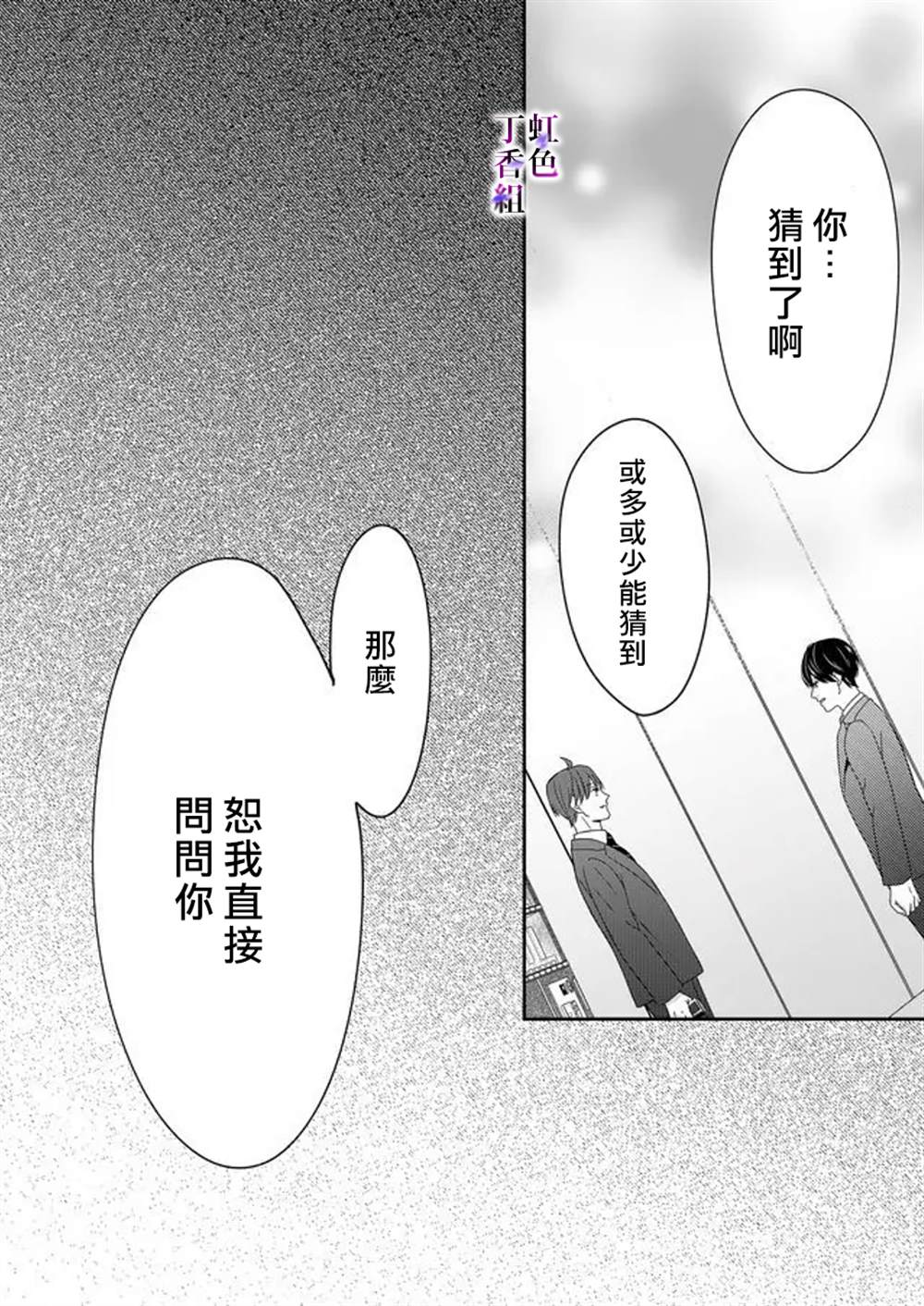 《若你想夺走》漫画最新章节第14话免费下拉式在线观看章节第【9】张图片