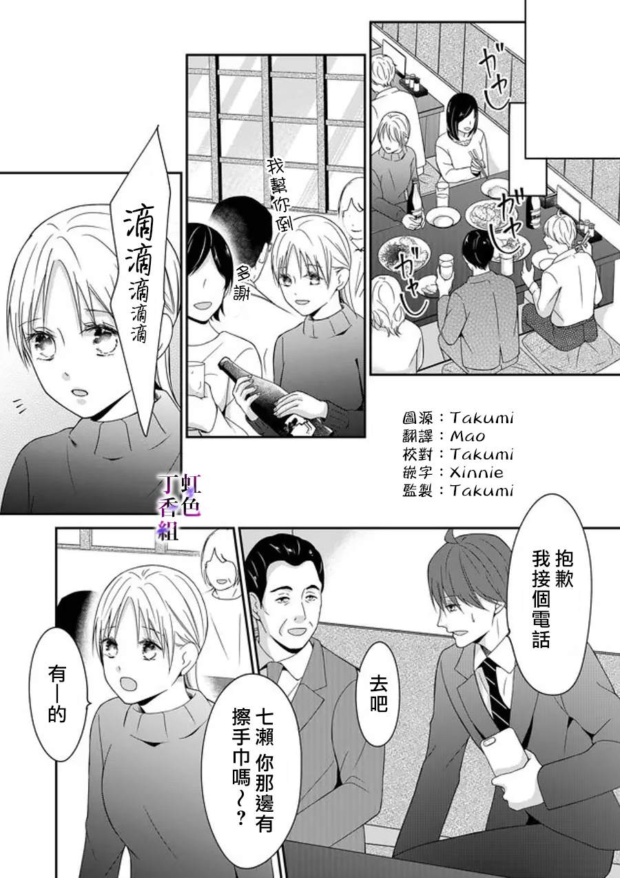 《若你想夺走》漫画最新章节第16话免费下拉式在线观看章节第【4】张图片