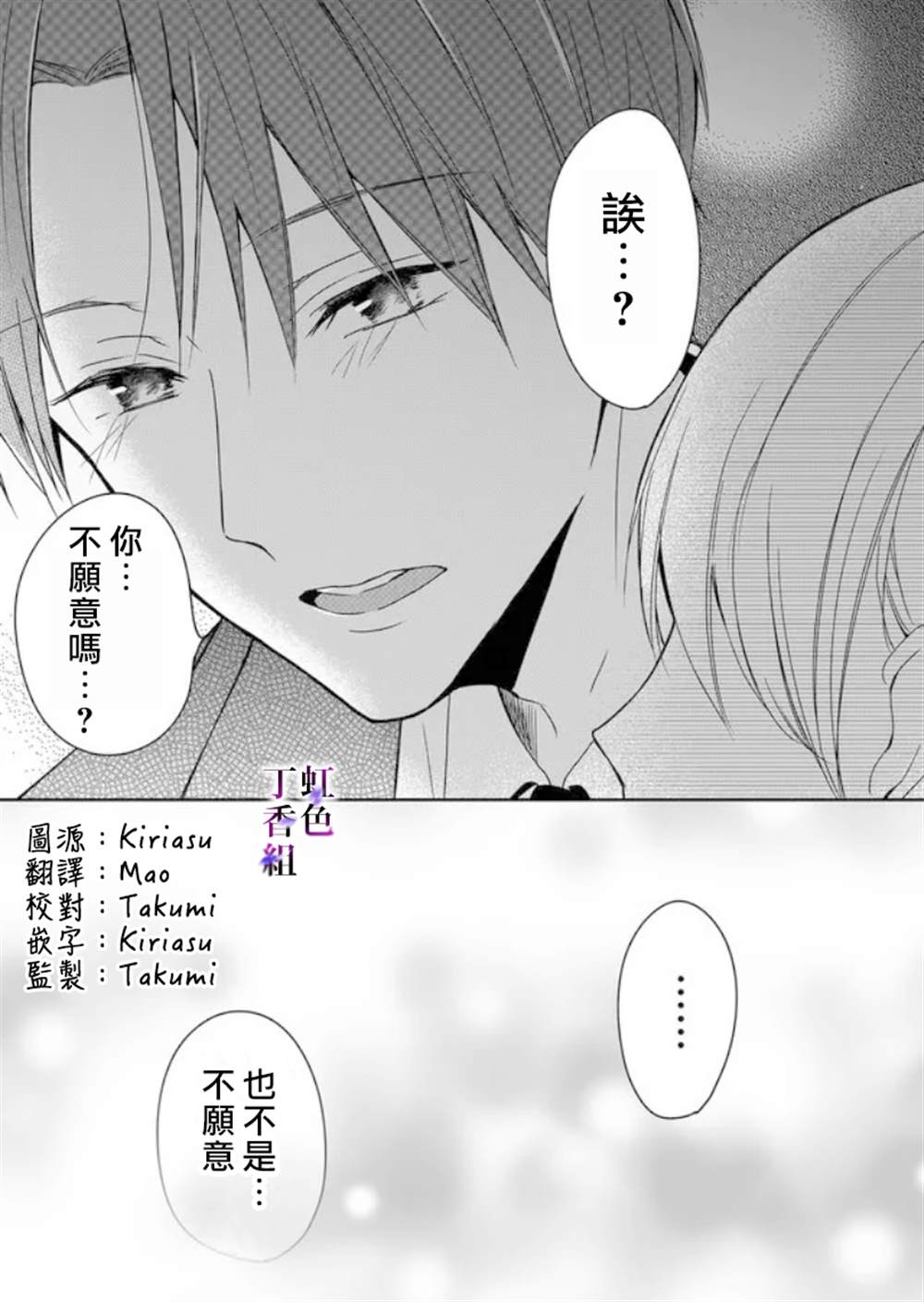 《若你想夺走》漫画最新章节第3话免费下拉式在线观看章节第【21】张图片