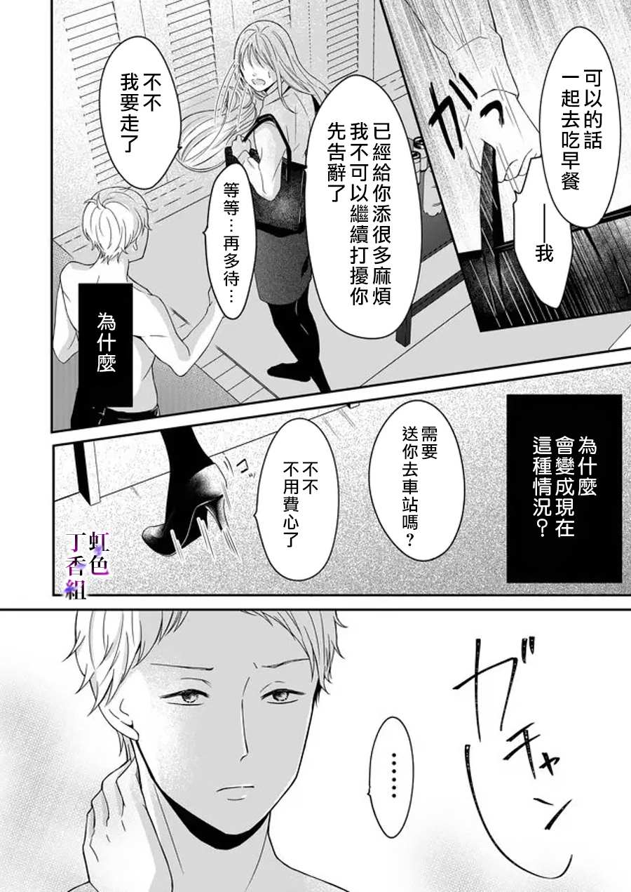 《若你想夺走》漫画最新章节第9话免费下拉式在线观看章节第【5】张图片