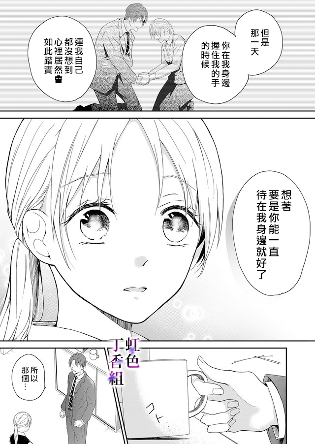 《若你想夺走》漫画最新章节第1话免费下拉式在线观看章节第【37】张图片