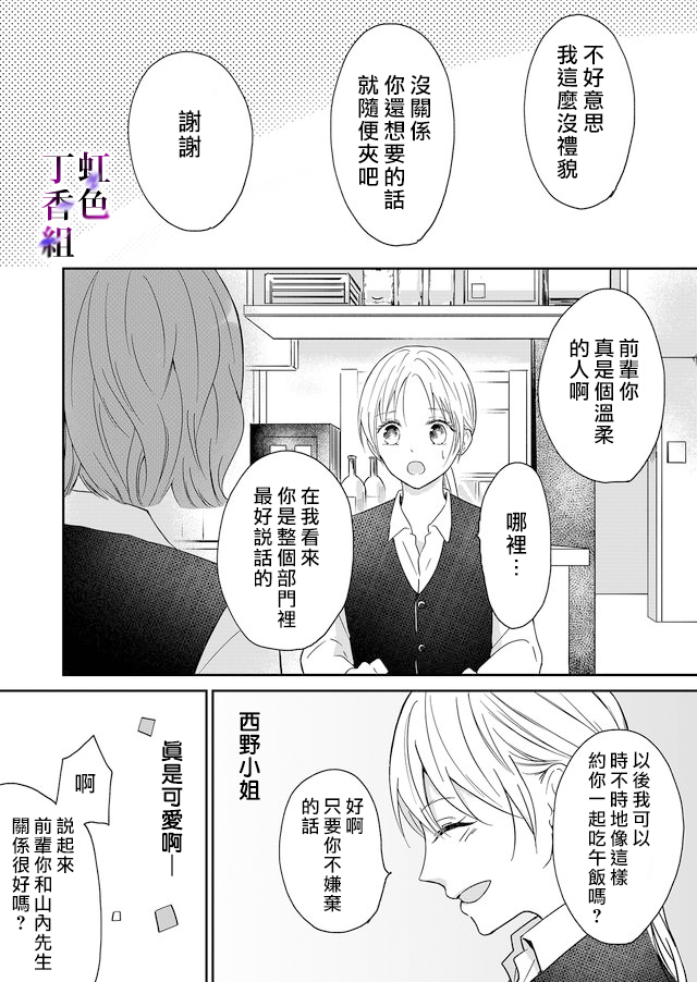 《若你想夺走》漫画最新章节第1话免费下拉式在线观看章节第【28】张图片