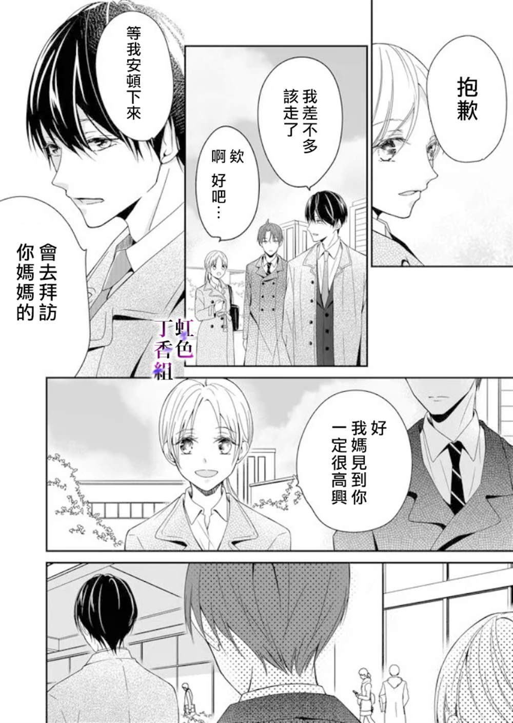 《若你想夺走》漫画最新章节第3话免费下拉式在线观看章节第【8】张图片