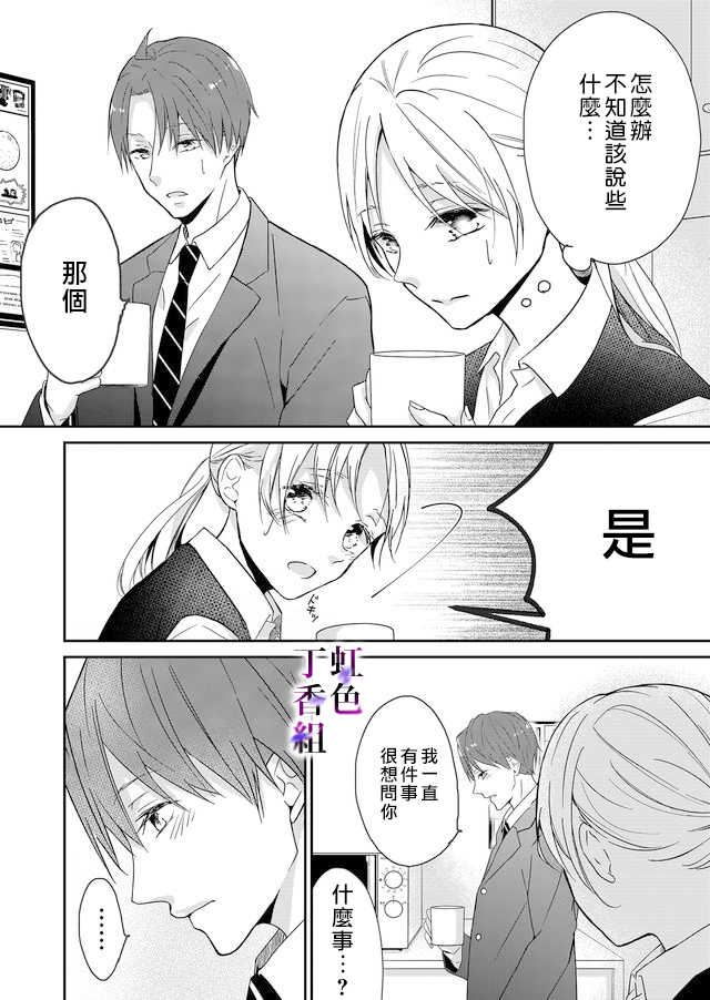 《若你想夺走》漫画最新章节第1话免费下拉式在线观看章节第【34】张图片