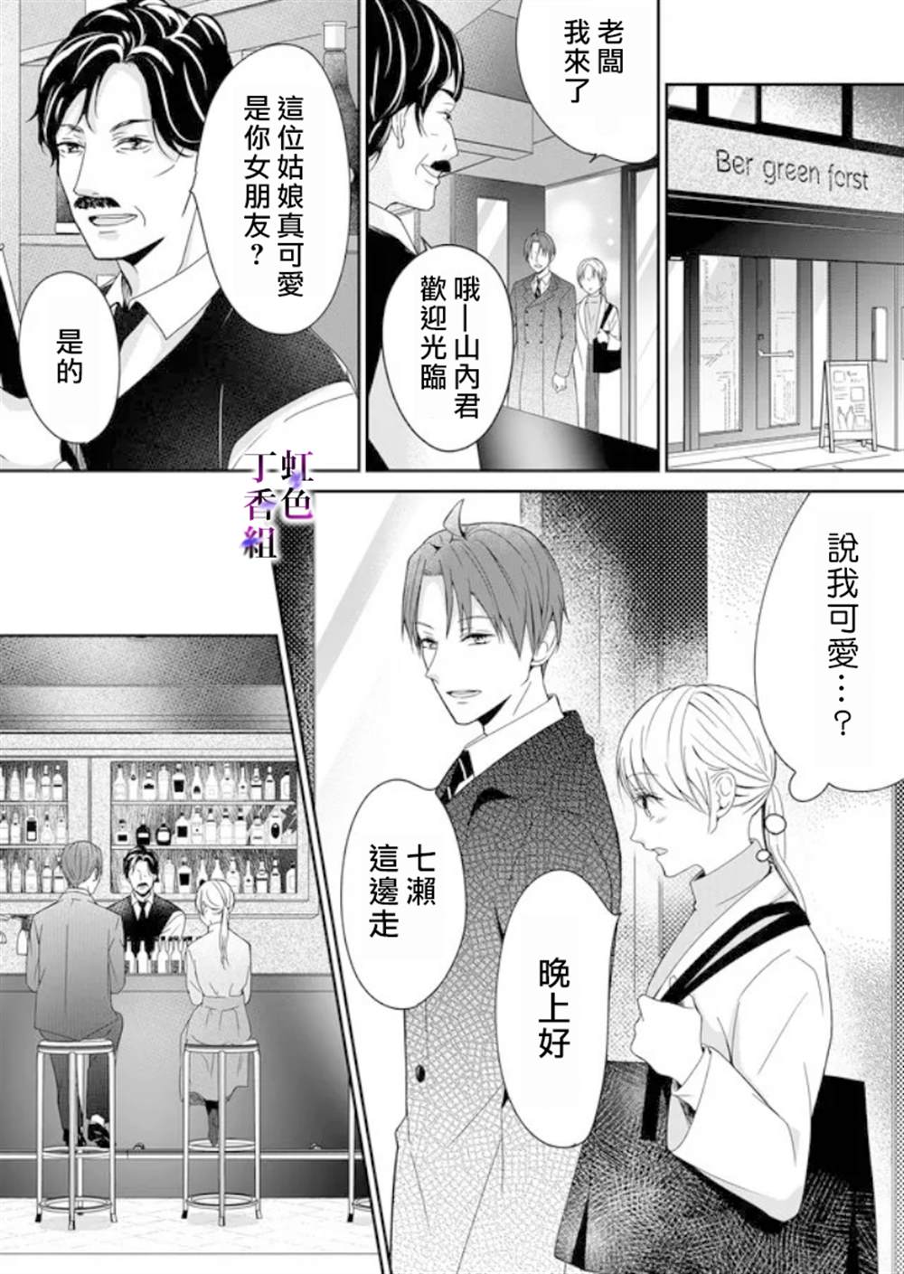 《若你想夺走》漫画最新章节第3话免费下拉式在线观看章节第【16】张图片