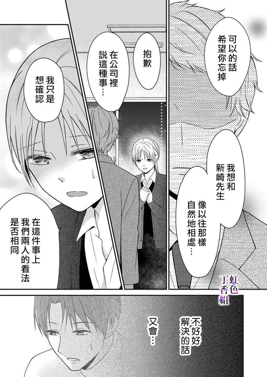 《若你想夺走》漫画最新章节第11话免费下拉式在线观看章节第【5】张图片