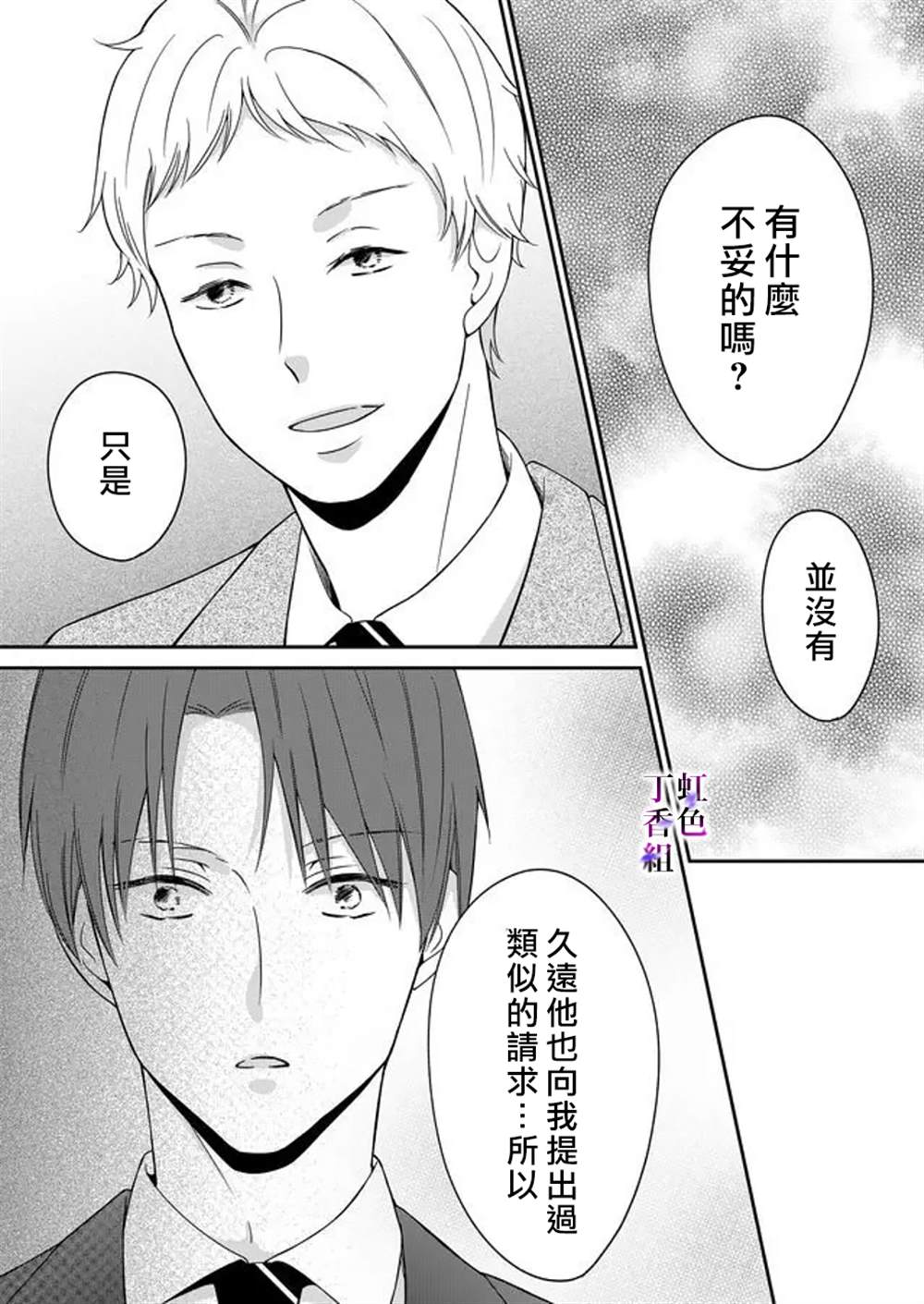 《若你想夺走》漫画最新章节第14话免费下拉式在线观看章节第【4】张图片