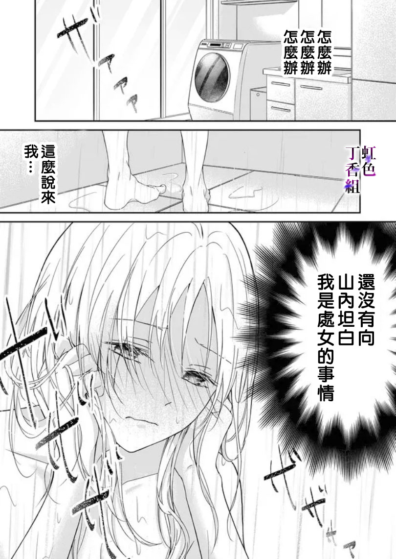 《若你想夺走》漫画最新章节第4话免费下拉式在线观看章节第【9】张图片