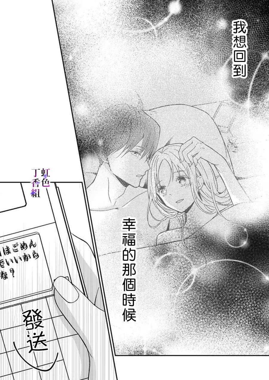 《若你想夺走》漫画最新章节第12话免费下拉式在线观看章节第【16】张图片