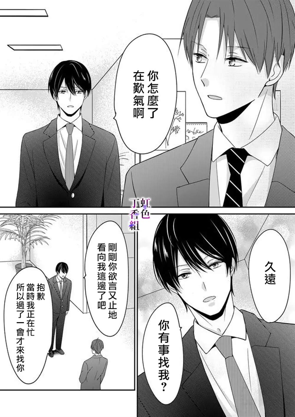 《若你想夺走》漫画最新章节第14话免费下拉式在线观看章节第【7】张图片