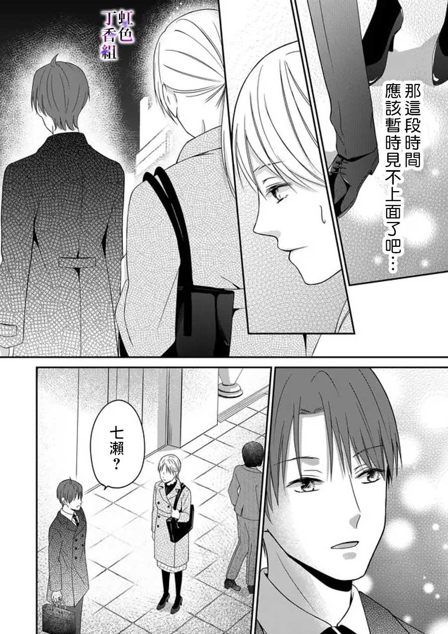 《若你想夺走》漫画最新章节第15话免费下拉式在线观看章节第【7】张图片