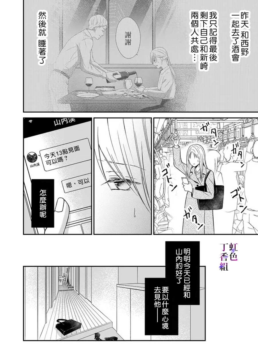 《若你想夺走》漫画最新章节第9话免费下拉式在线观看章节第【6】张图片