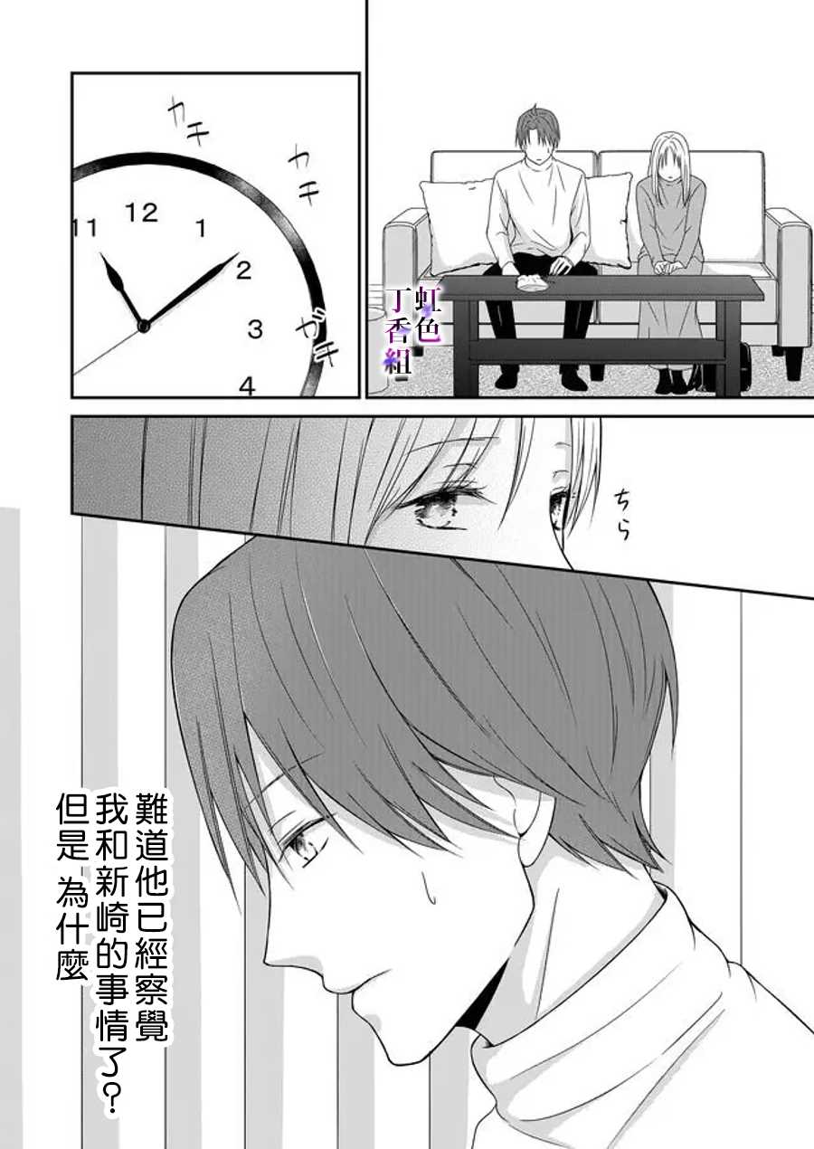 《若你想夺走》漫画最新章节第10话免费下拉式在线观看章节第【4】张图片