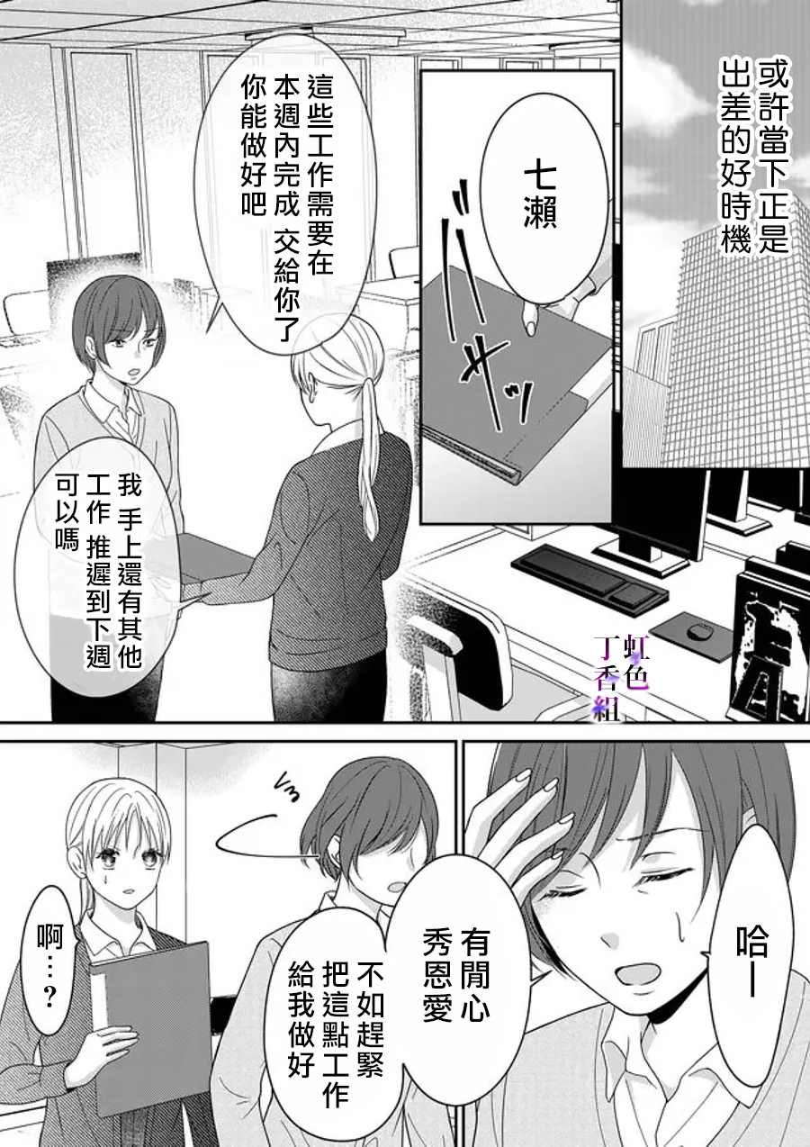 《若你想夺走》漫画最新章节第19话免费下拉式在线观看章节第【7】张图片