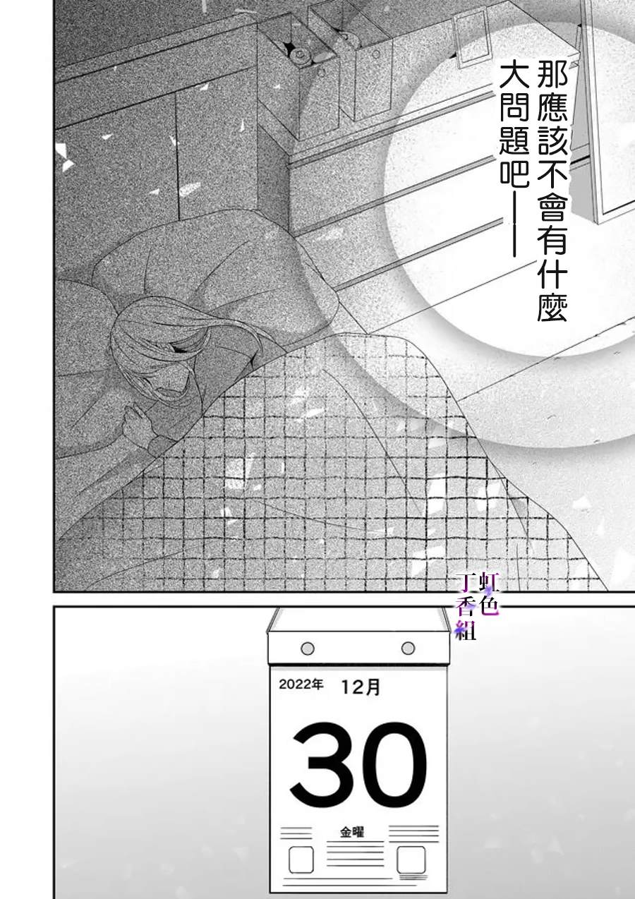 《若你想夺走》漫画最新章节第16话免费下拉式在线观看章节第【10】张图片