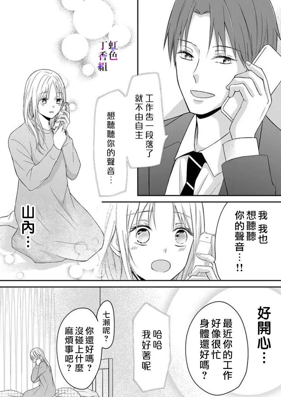 《若你想夺走》漫画最新章节第7话免费下拉式在线观看章节第【11】张图片