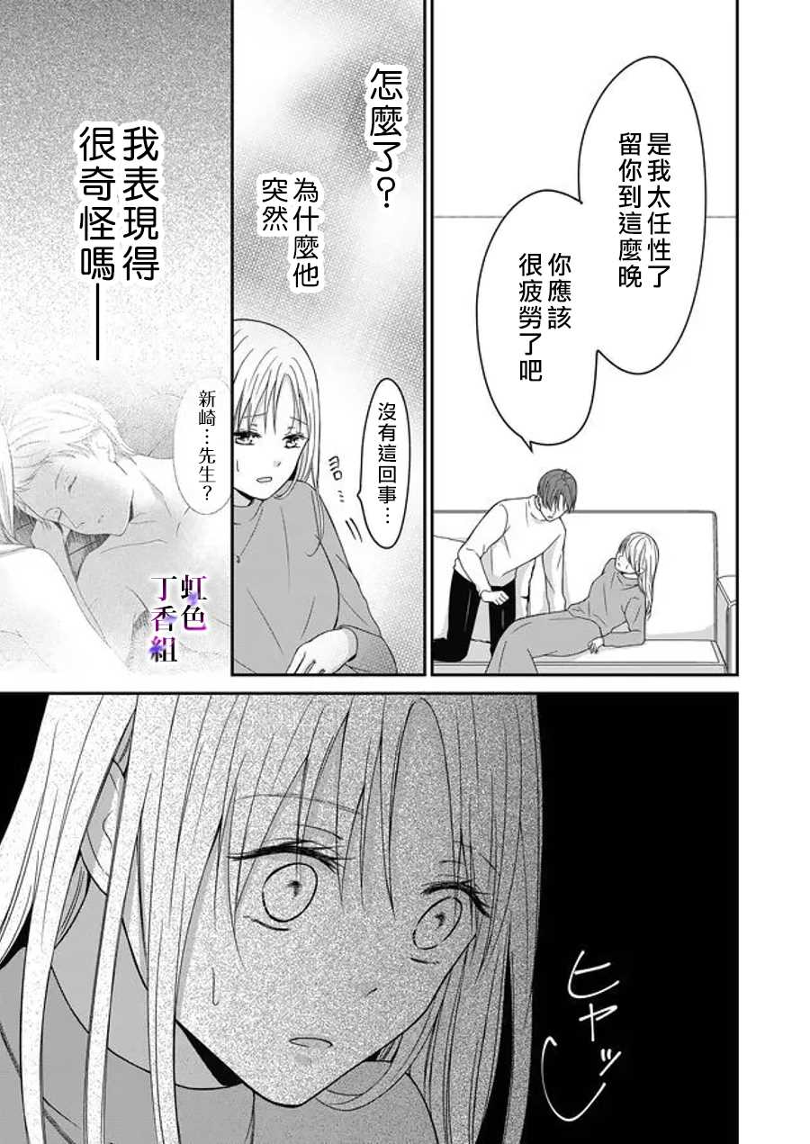 《若你想夺走》漫画最新章节第10话免费下拉式在线观看章节第【3】张图片