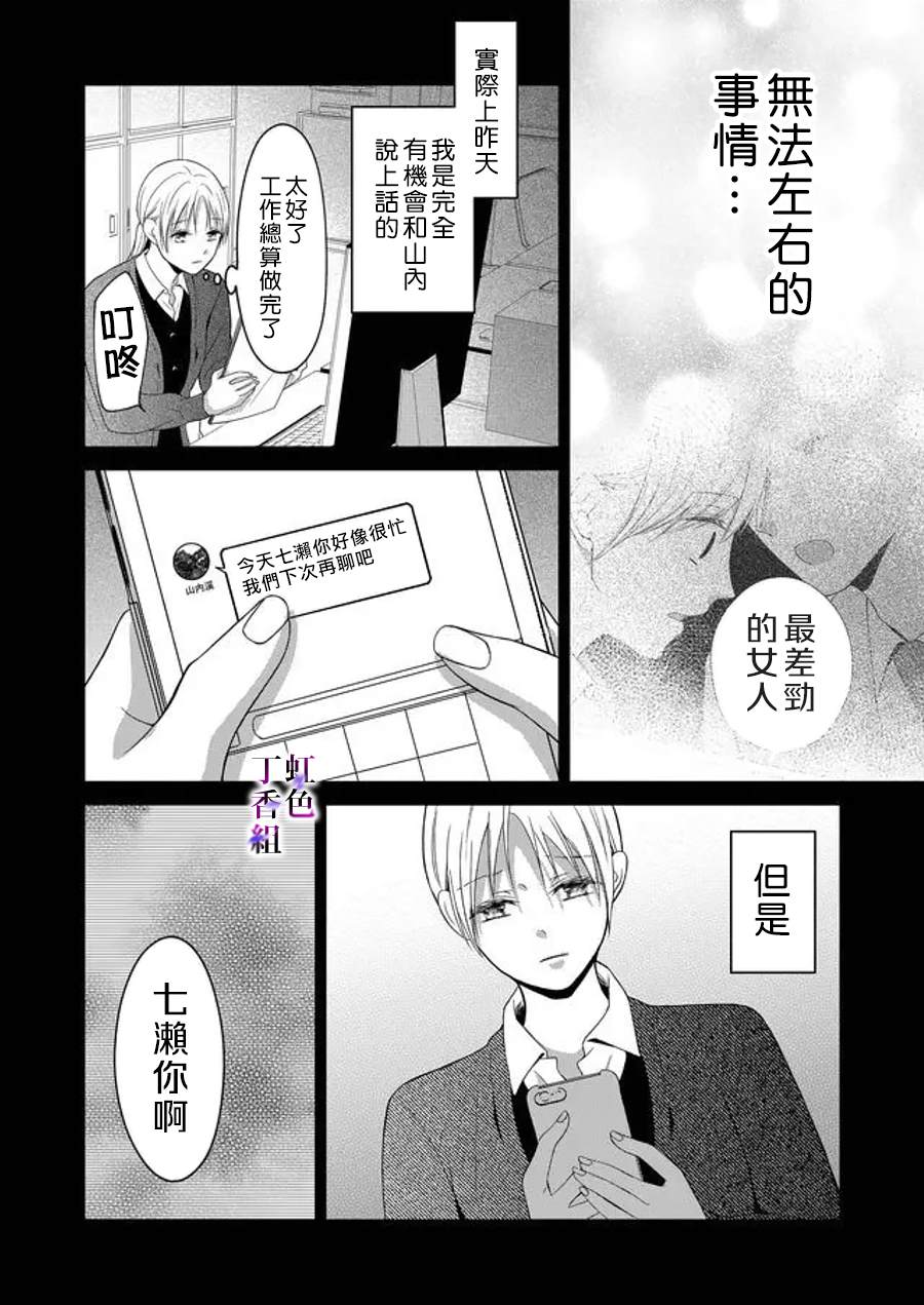 《若你想夺走》漫画最新章节第12话免费下拉式在线观看章节第【9】张图片