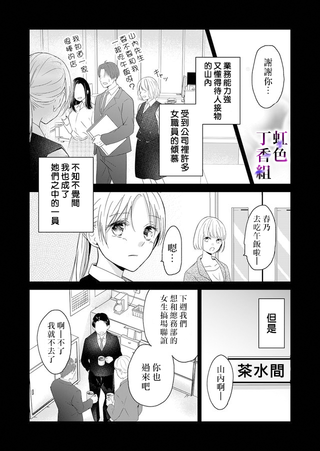 《若你想夺走》漫画最新章节第1话免费下拉式在线观看章节第【23】张图片