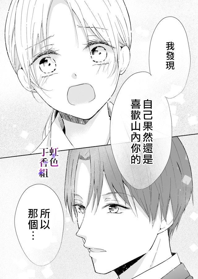 《若你想夺走》漫画最新章节第2话免费下拉式在线观看章节第【16】张图片