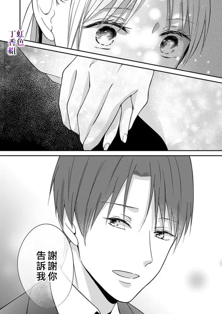 《若你想夺走》漫画最新章节第13话免费下拉式在线观看章节第【7】张图片