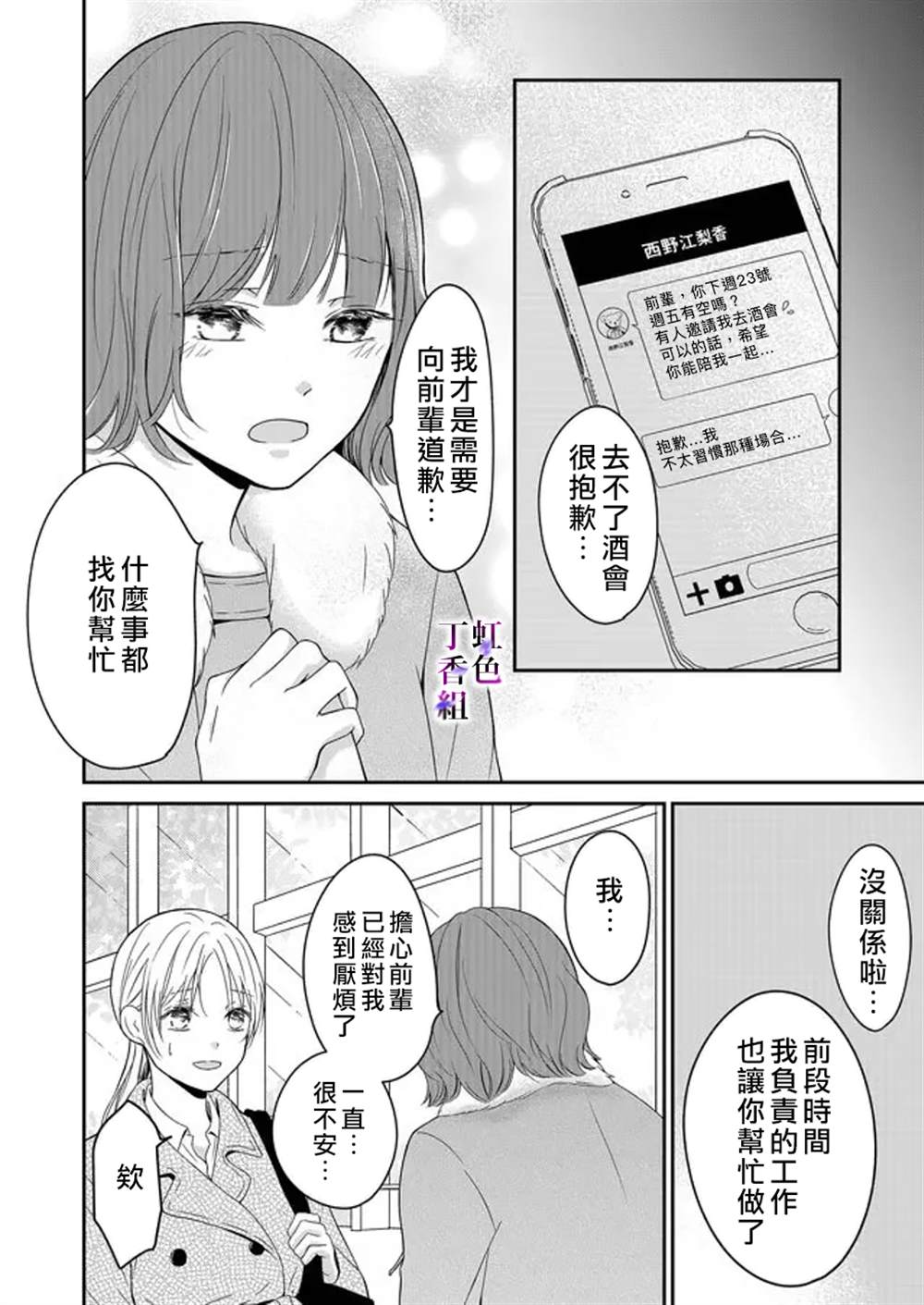 《若你想夺走》漫画最新章节第8话免费下拉式在线观看章节第【2】张图片