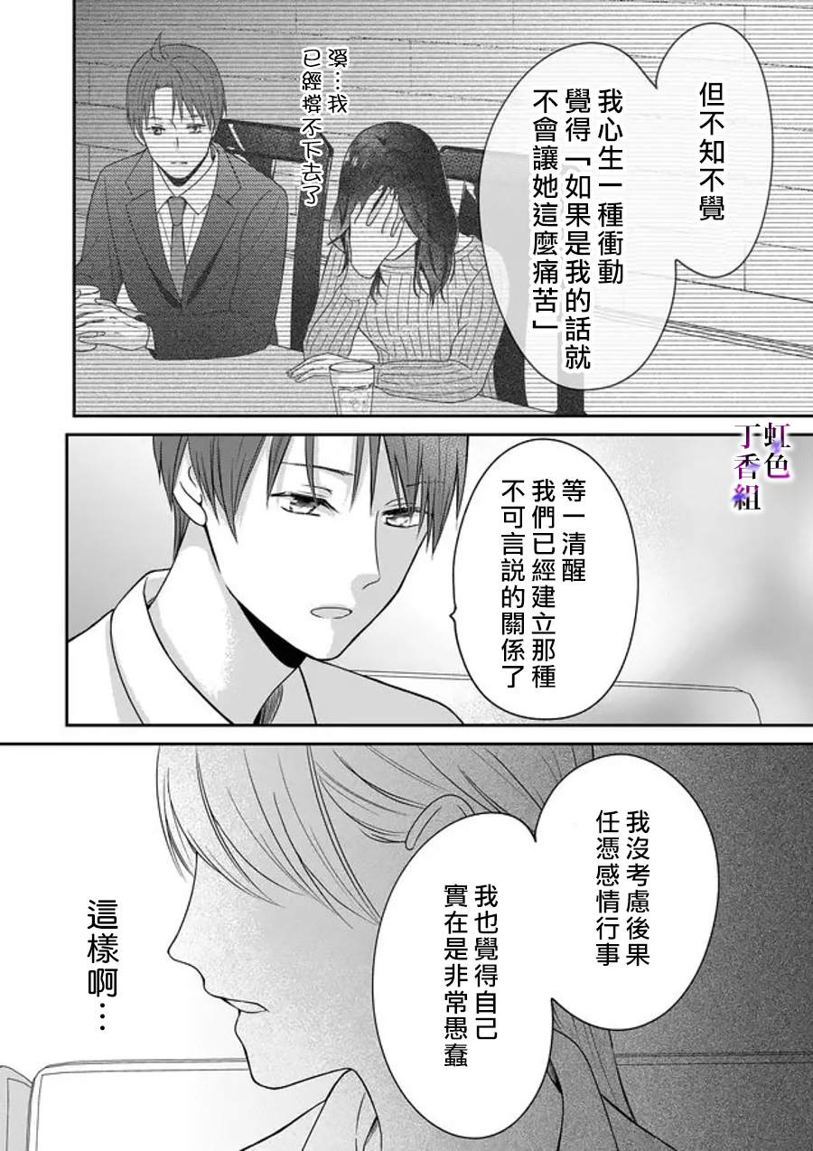 《若你想夺走》漫画最新章节第18话免费下拉式在线观看章节第【10】张图片