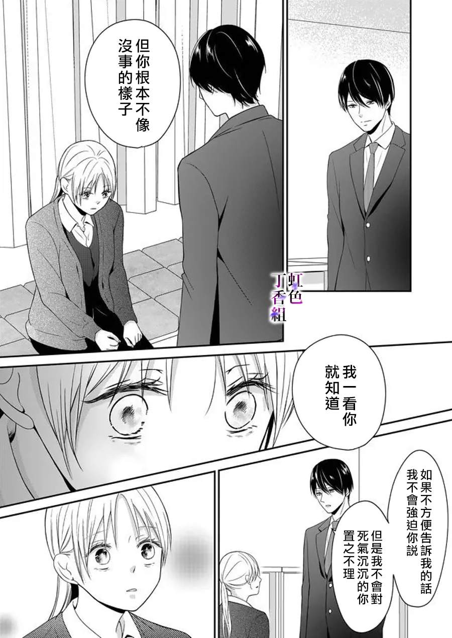 《若你想夺走》漫画最新章节第12话免费下拉式在线观看章节第【5】张图片