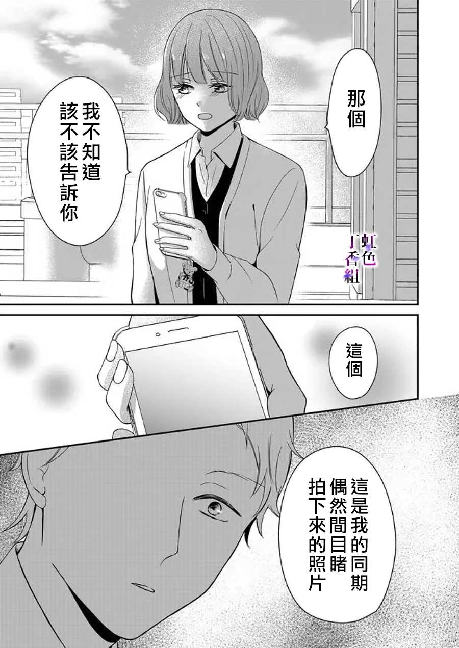 《若你想夺走》漫画最新章节第10话免费下拉式在线观看章节第【15】张图片