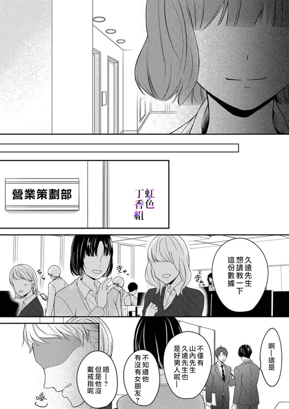 《若你想夺走》漫画最新章节第6话免费下拉式在线观看章节第【8】张图片