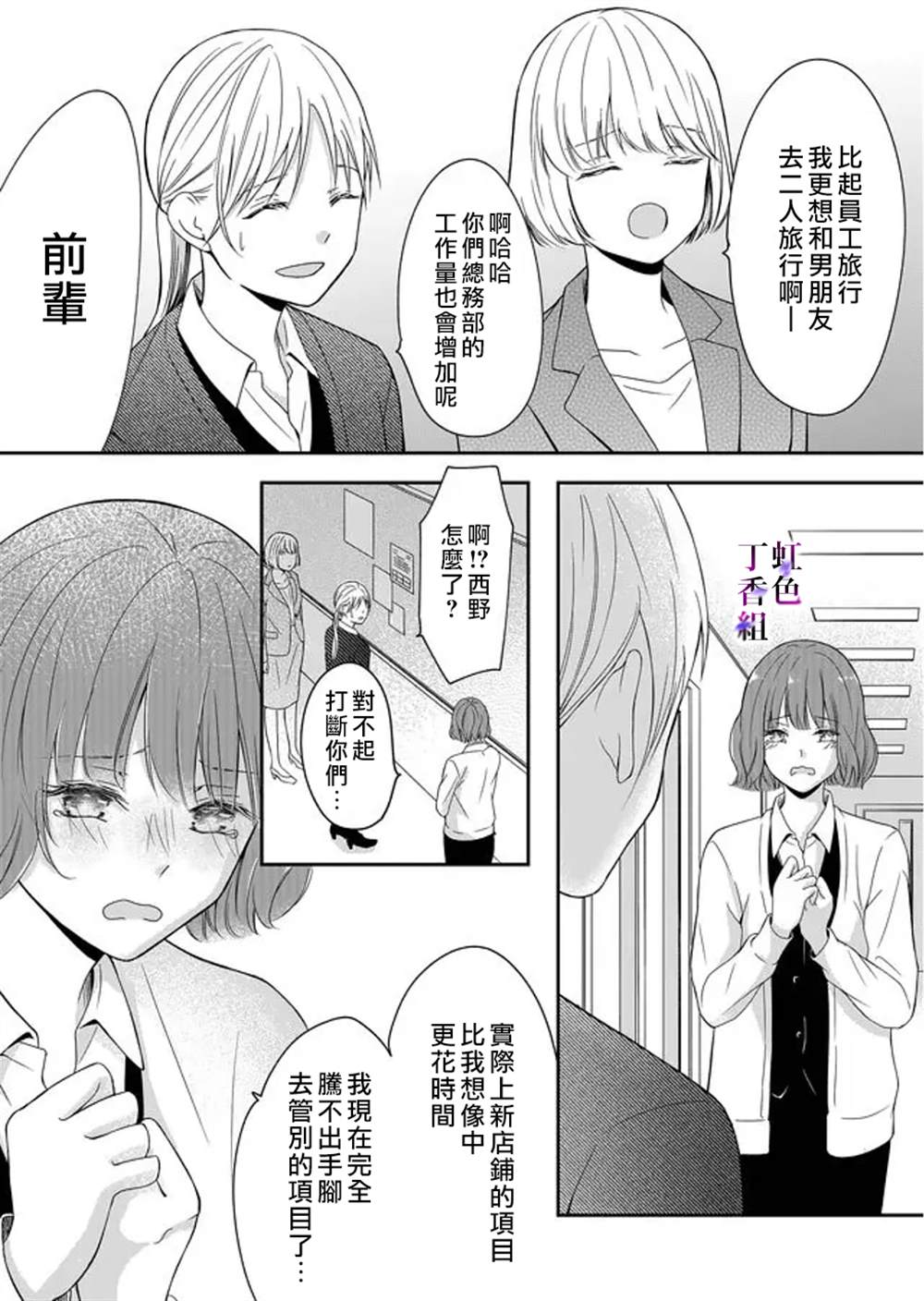 《若你想夺走》漫画最新章节第6话免费下拉式在线观看章节第【6】张图片