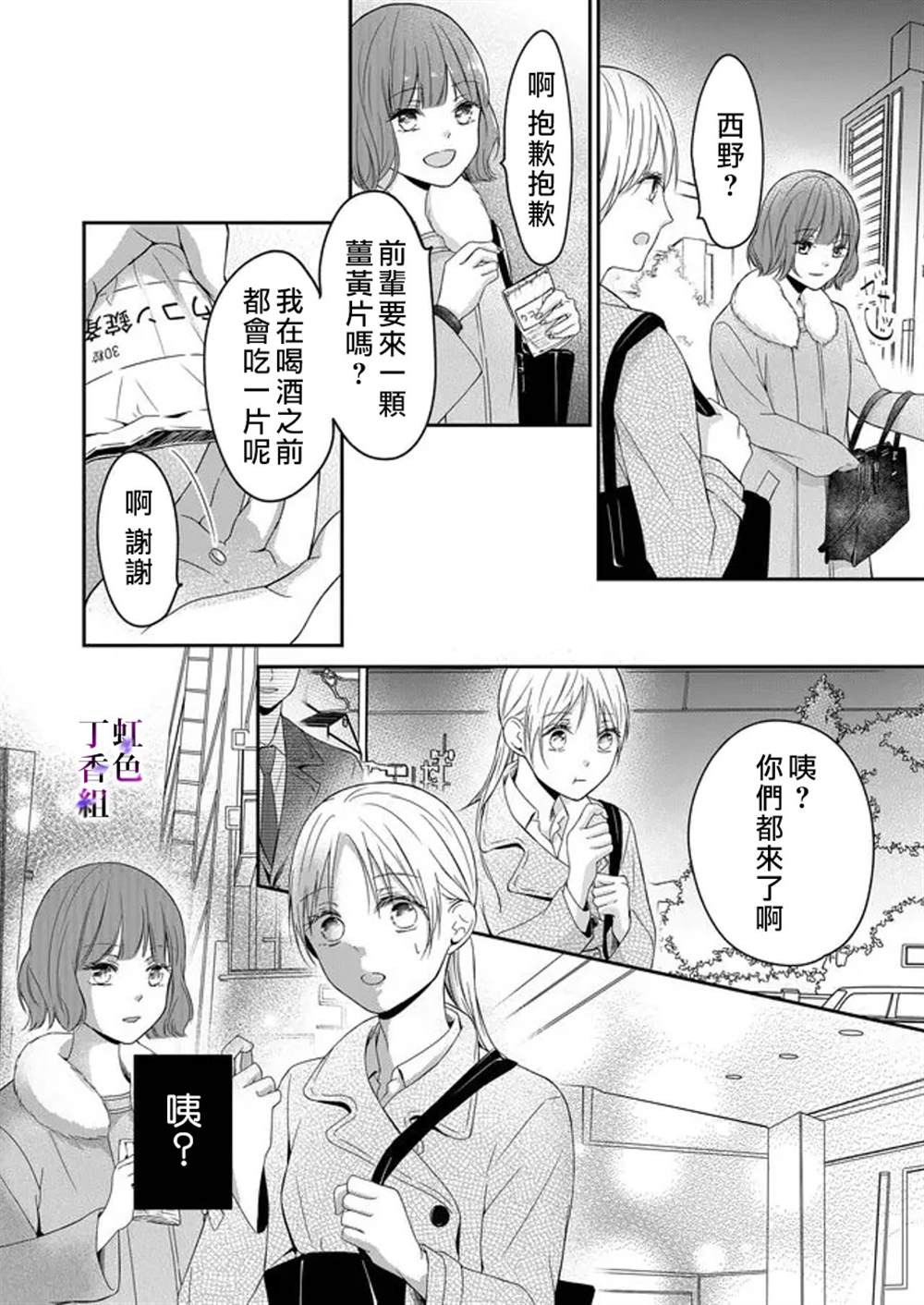 《若你想夺走》漫画最新章节第8话免费下拉式在线观看章节第【5】张图片